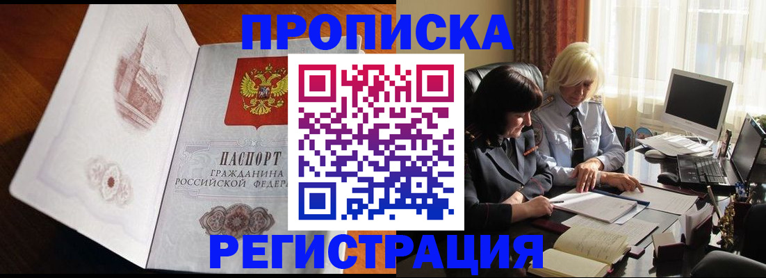 прописка для кредита в Высоковске