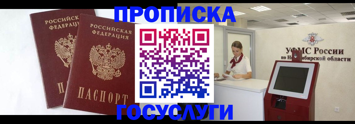 временная регистрация надежно в Высоковске