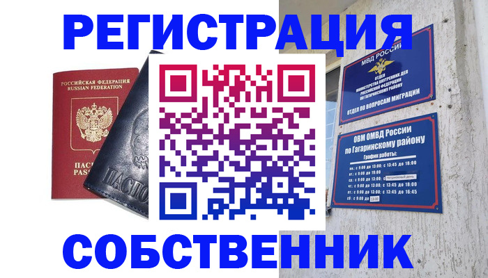 прописка 2025 в Высоковске